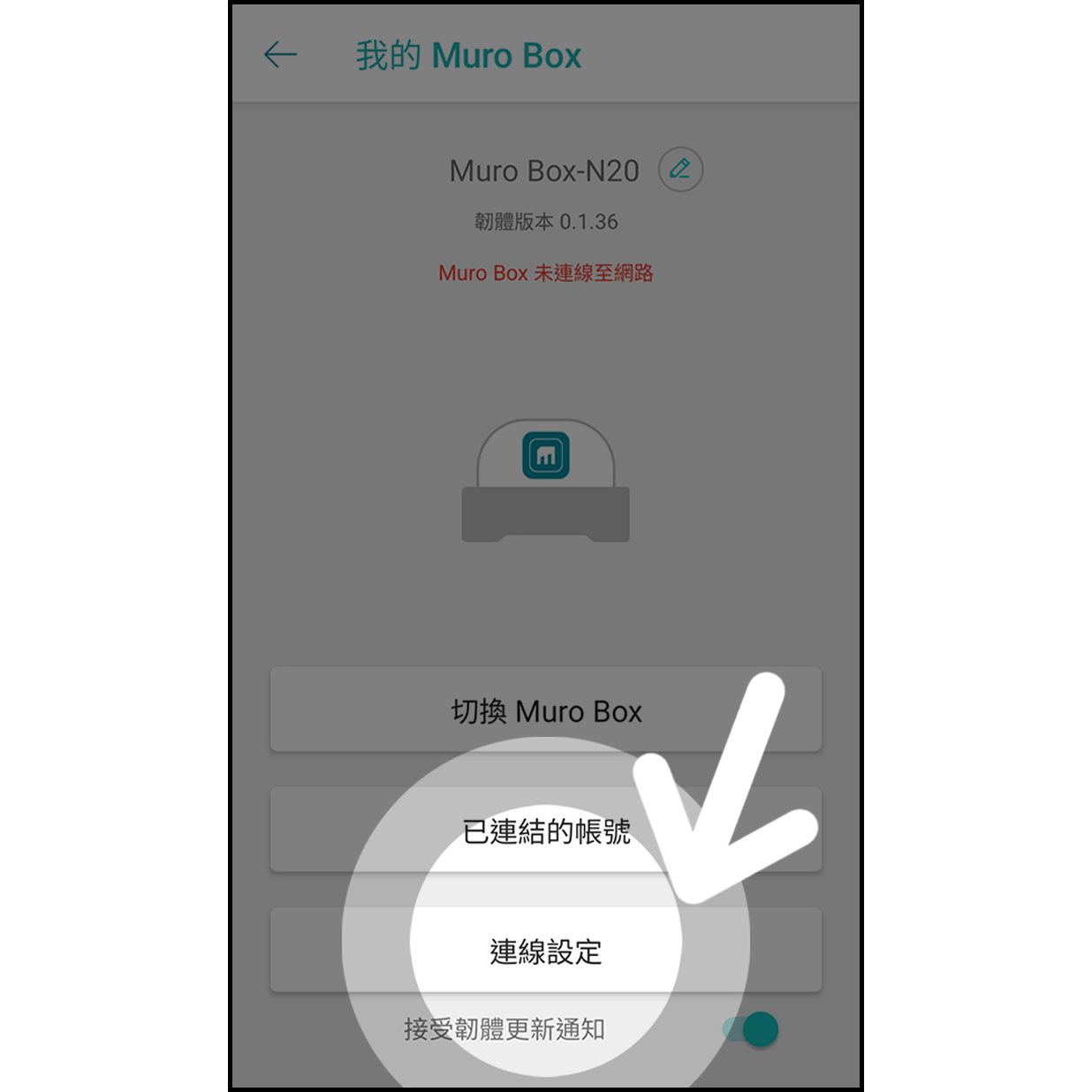 3. 進入連線設定 點擊「連線設定」進入