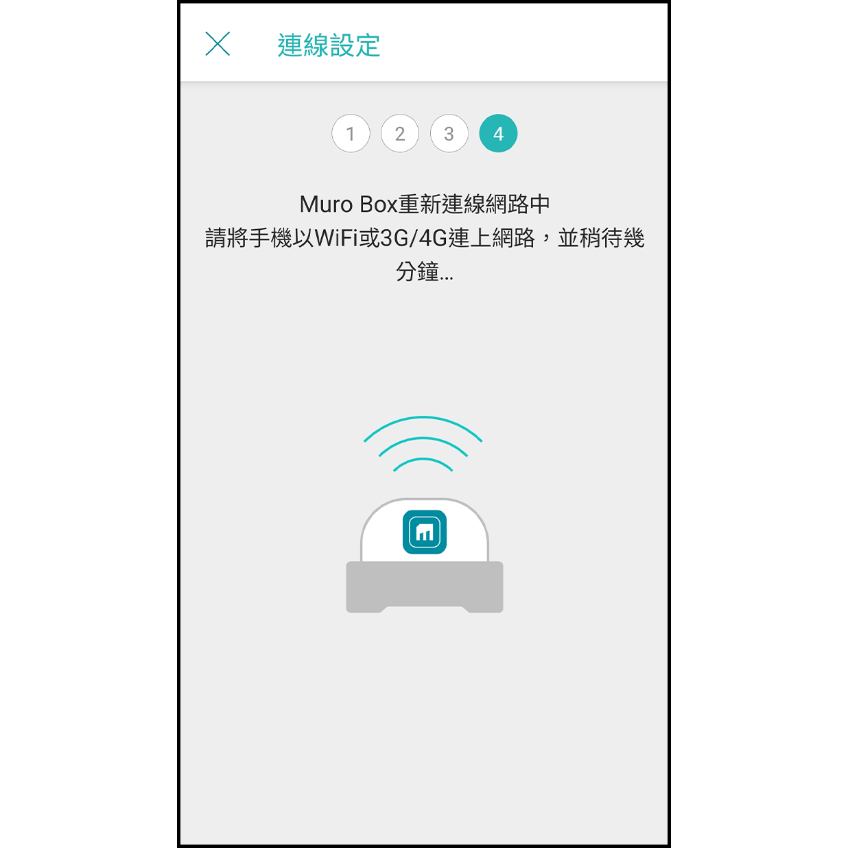 9. Muro Box連線網路 稍待約30秒左右,等待Muro Box連線網路