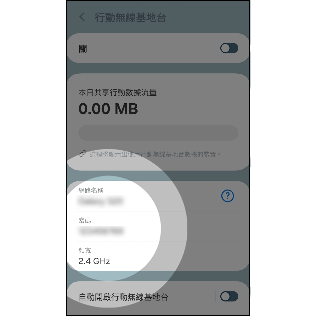 1. 設定手機熱點 先設定好 Android 熱點的名稱及密碼,設定後關閉熱點。(如何設定 Android 熱點)