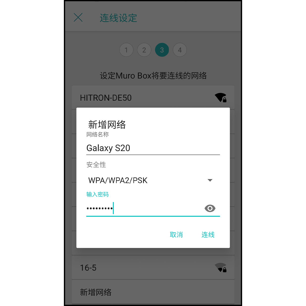 9. 连线手机热点 输入手机热点名称，并选择安全性（一般为 WPA2/PSK），再次输入密码。完成后按「连线」。请注意热点名称与密码皆为英数混合，英文大小写不同