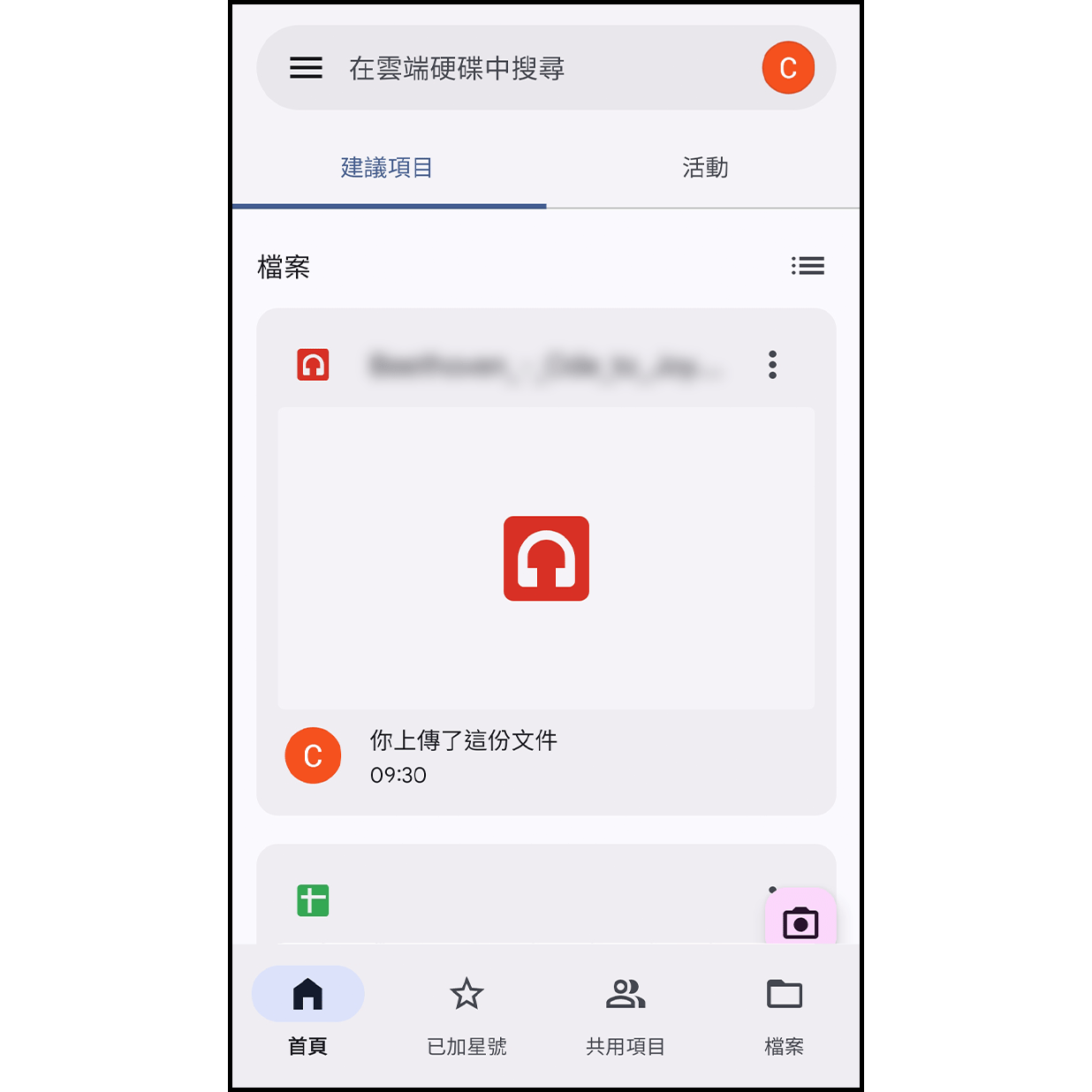 1. 進入Google Drive
進入Google Drive APP或網頁並找到儲存的MIDI檔