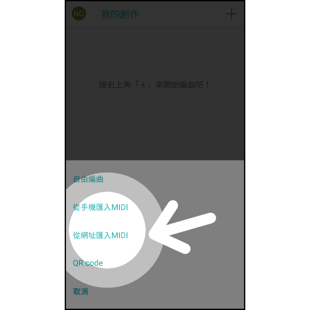 10. 從網址匯入MIDI
選擇從網址匯入MIDI