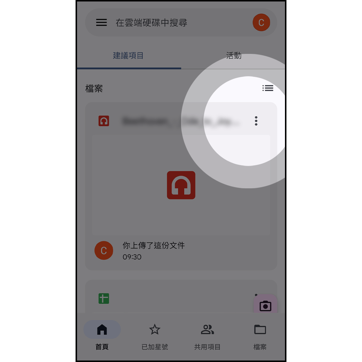 2. 開啟選單

點擊右上角[...]圖示