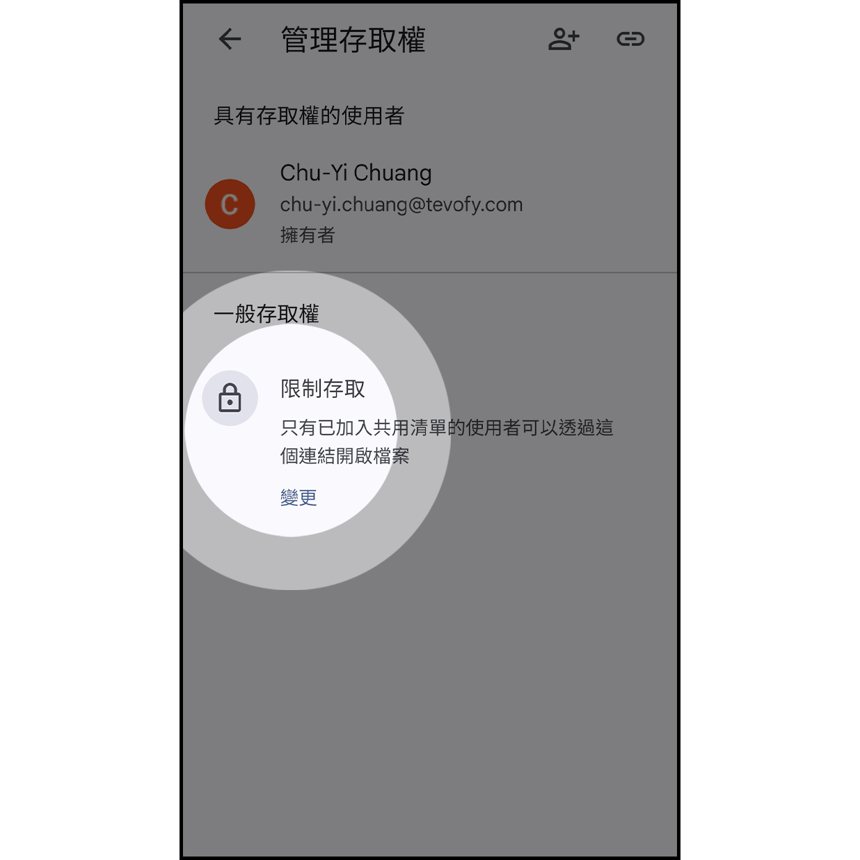 5. 點擊限制存取