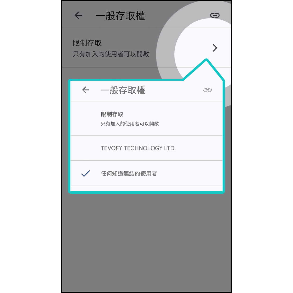 6. 將範圍設定為任何知道連結的使用者