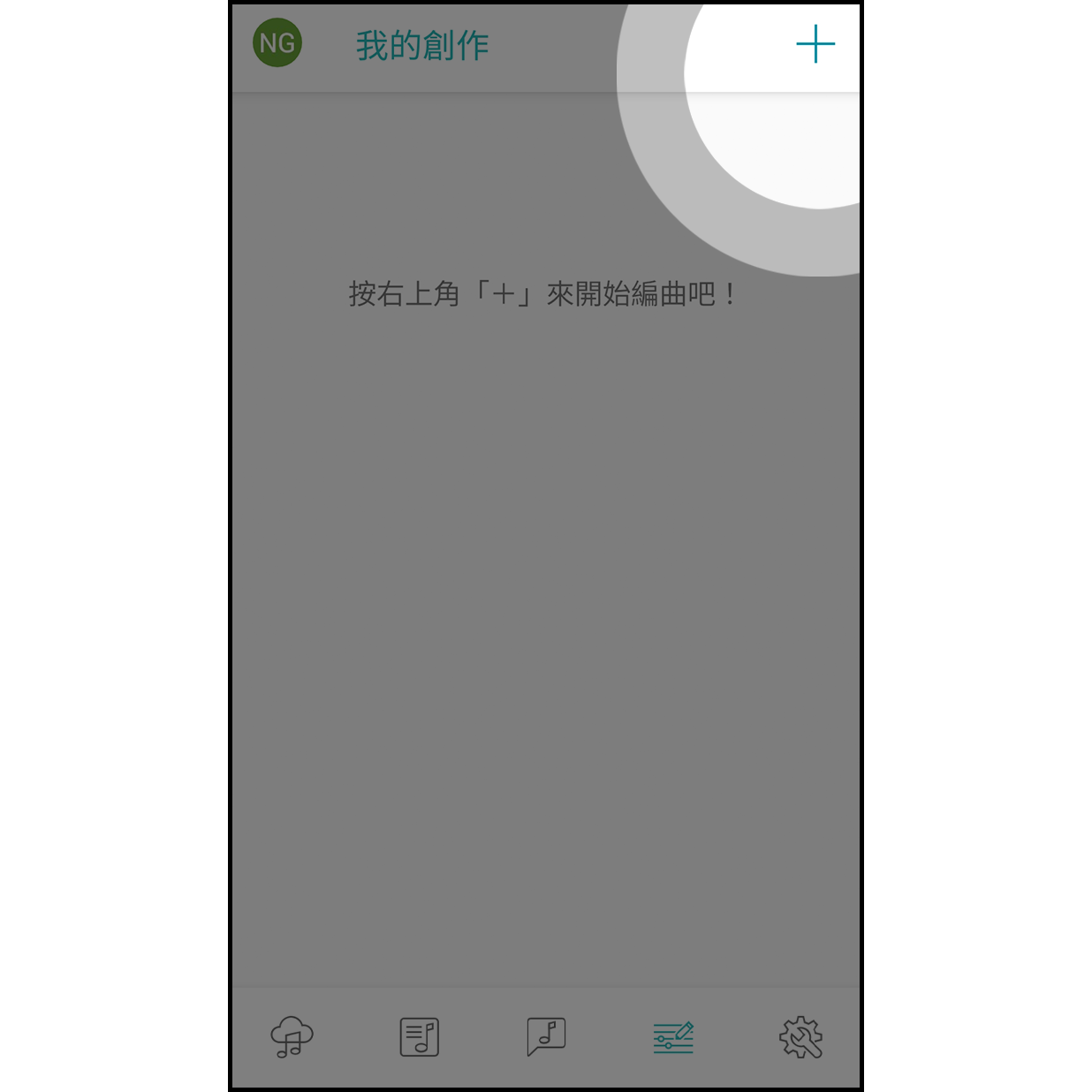 9. 新增編曲
點擊右上角+圖示