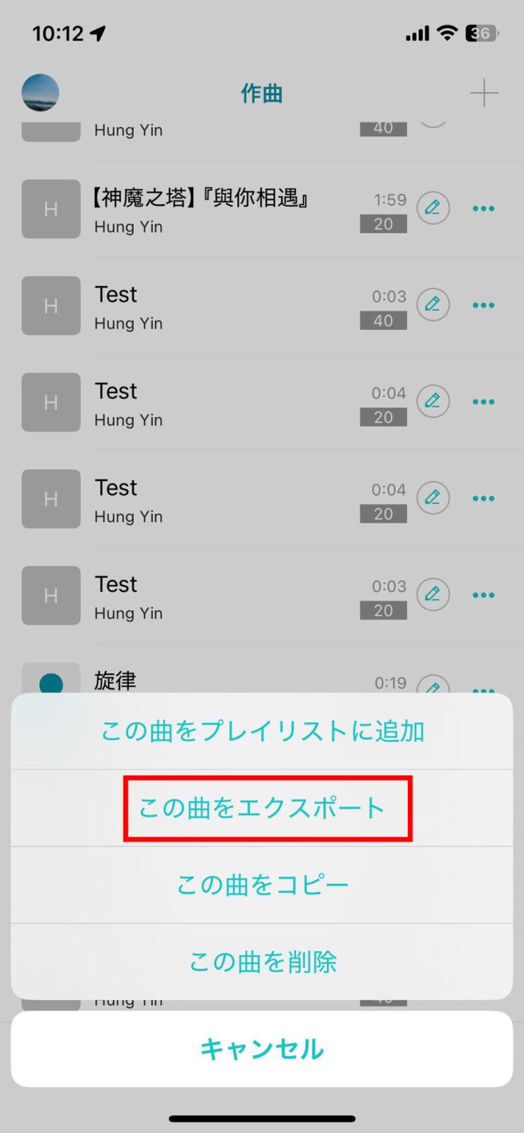 (2)「楽曲を書き出す」ボタンをタップします。