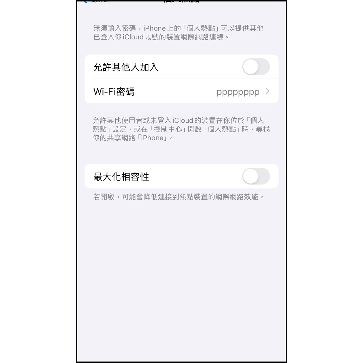 1. 設定手機熱點 先設定好 iPhone 熱點的名稱及密碼，設定後保持熱點關閉的狀態。