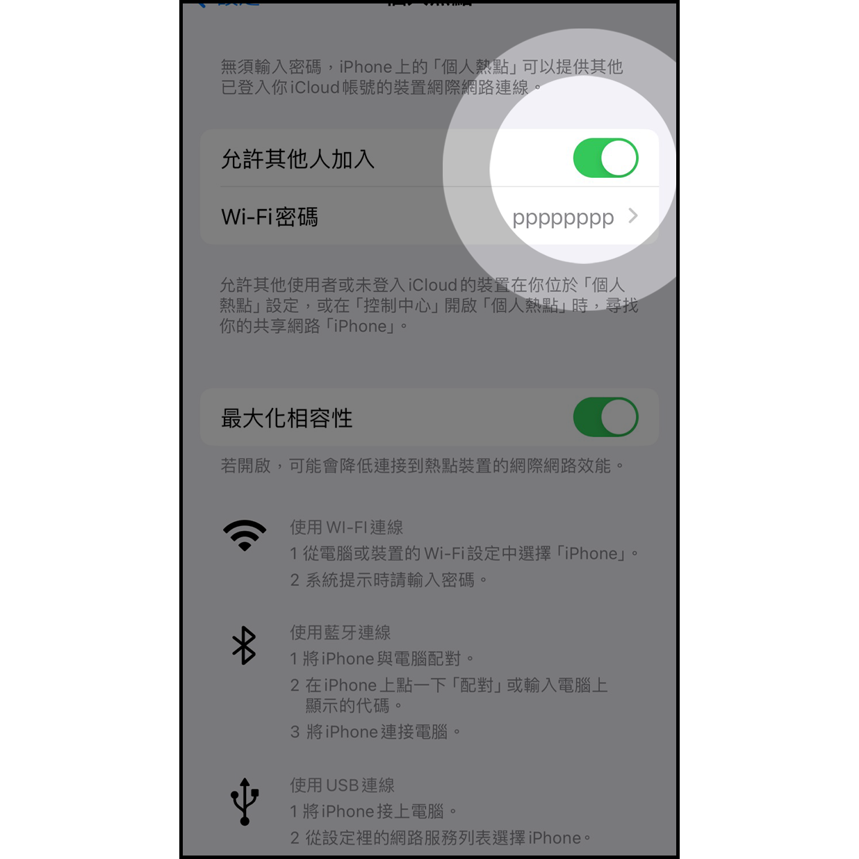 10. 開啟手機熱點 請到設定頁面開啟手機熱點 (前往 iPhone 的「設定」> 「個人熱點」開啟熱點)