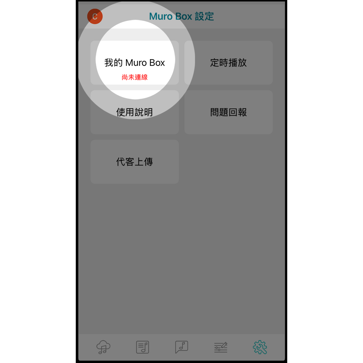 3. 點擊我的 Muro Box   點擊「我的 Muro Box」進入