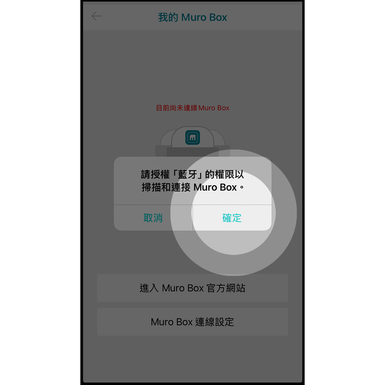 4a.授予權限

如果有出現藍牙連接提示，請按確定。