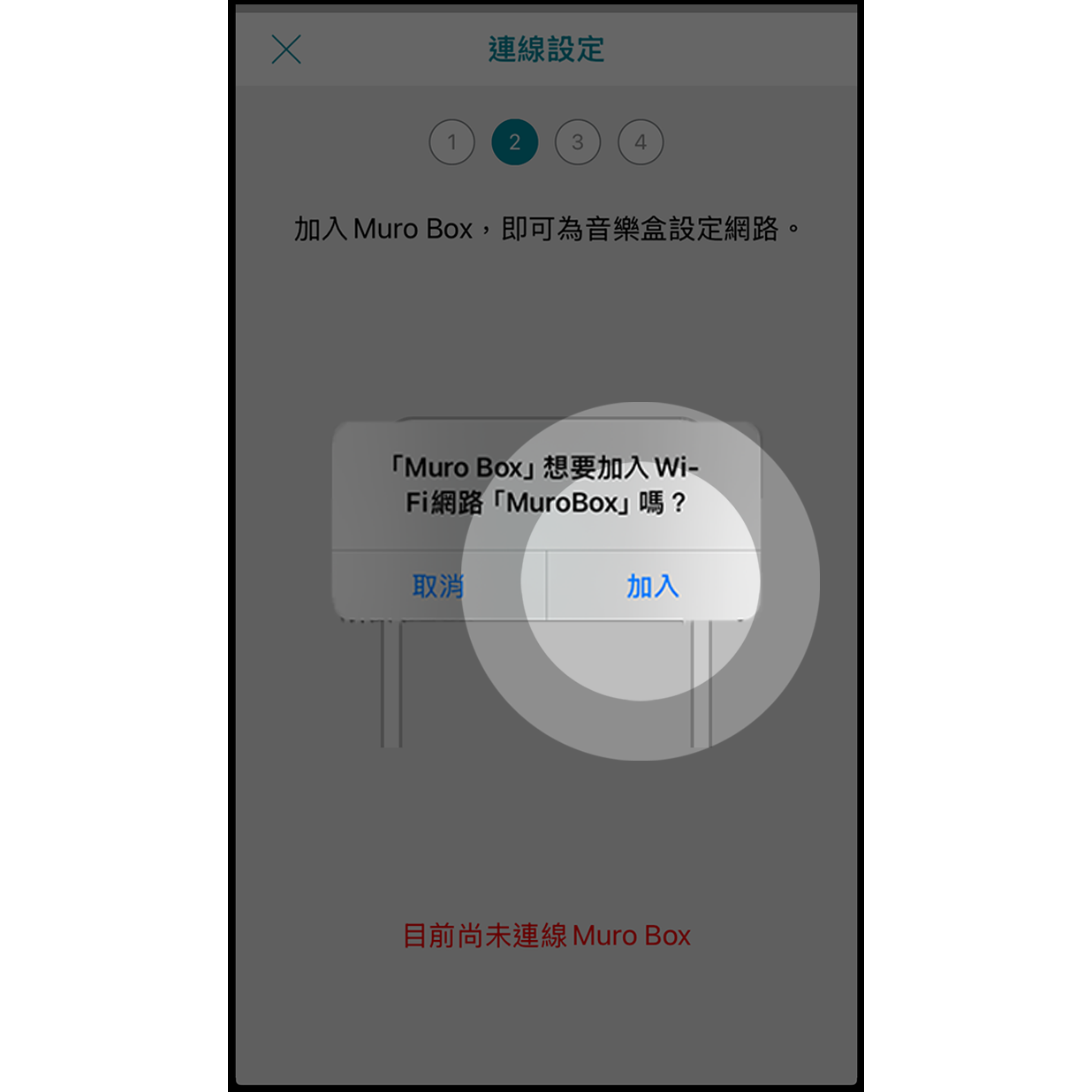6a. 以 Wi-Fi 連線 MuroBox 當韌體版本小於0.1.34時，按「加入」讓app加入Muro Box網路。