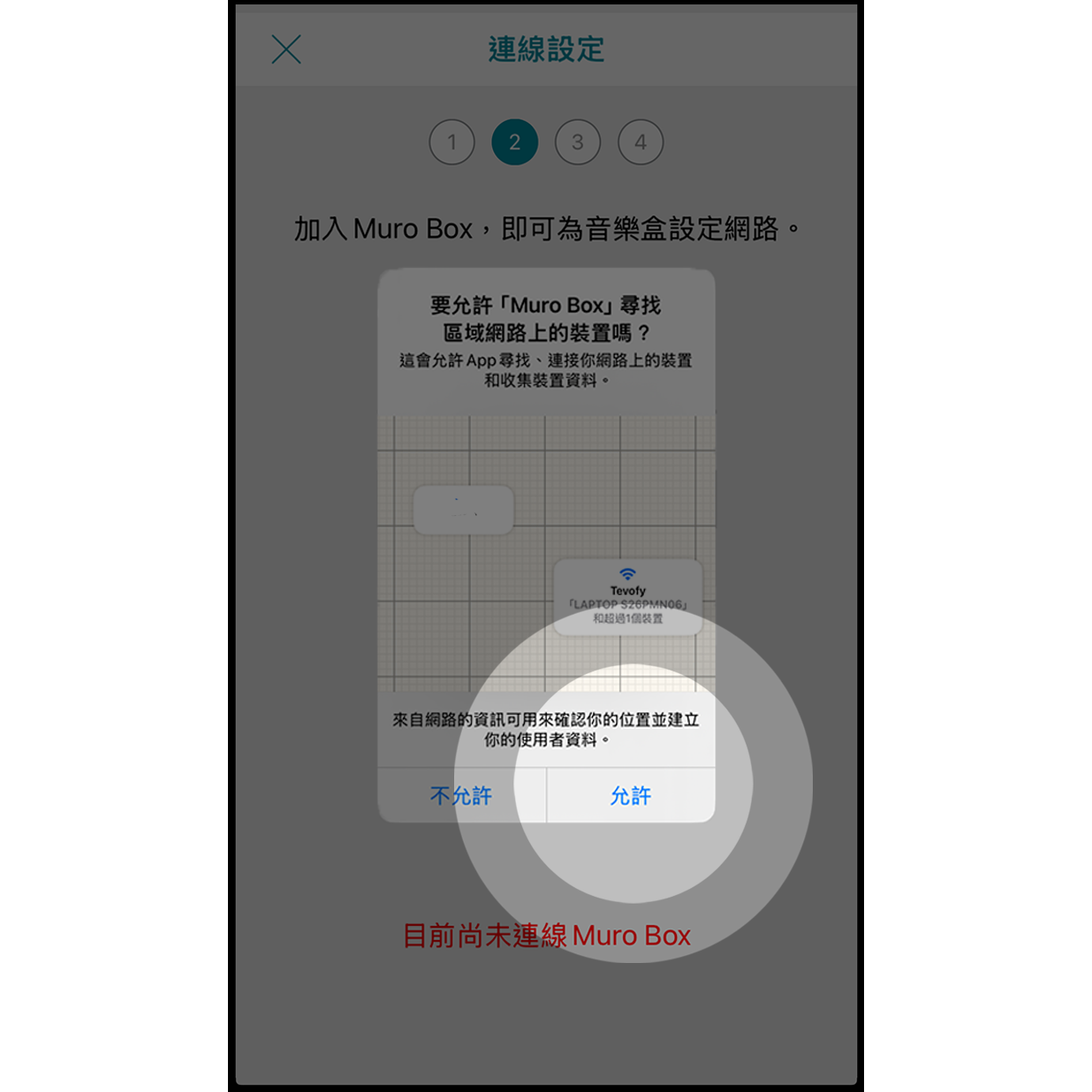 6b. 允許連接裝置
按「好」以允許app連接裝置。