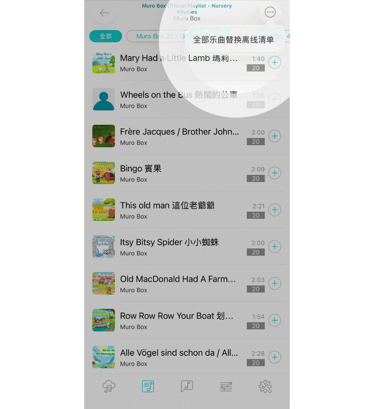 3. 从该歌曲清单的右上角选择...符号按下去，可看到以下选项： “全部乐曲替换离线清单”，代表希望将目前点选的线上歌单全部曲目汇入并替换既有的离线歌单内容。