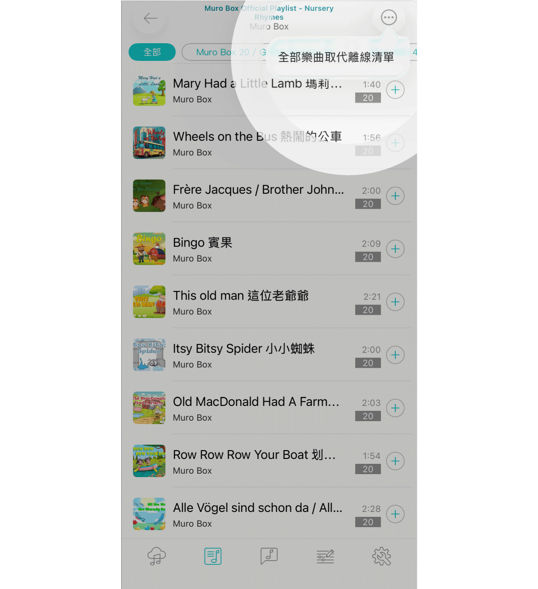 3. 從該歌曲清單的右上角選擇...符號按下去，可看到以下選項： “全部樂曲取代離線清單”，代表希望將目前點選的線上歌單全部曲目匯入並取代既有的離線歌單內容。