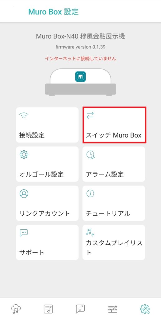 Muro Boxアプリの画面で、N40標準版オルゴールが接続中であることを表示し、接続設定、オルゴール設定、アカウント管理などの機能オプションが一覧で確認できる様子。
