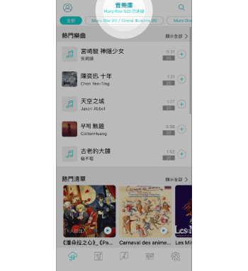 1. 確認 Muro Box 有連接上網路。