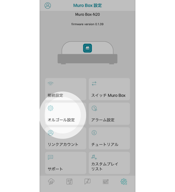 3. 「オルゴール設定」ボタンをタップします。