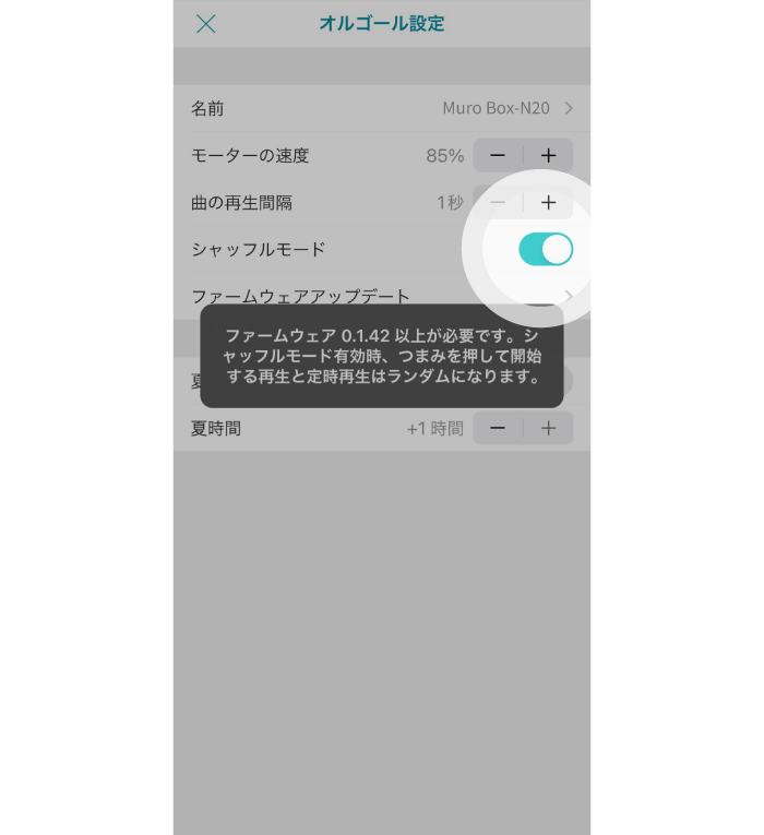 4. 「シャッフルモード」をオンにします。
ご注意：
この機能は、ファームウェアバージョン 0.1.42 以上でご利用いただけます。
オンにすると、ノブを押して再生する場合およびタイマー再生のいずれも、ランダムな順序で再生されます。