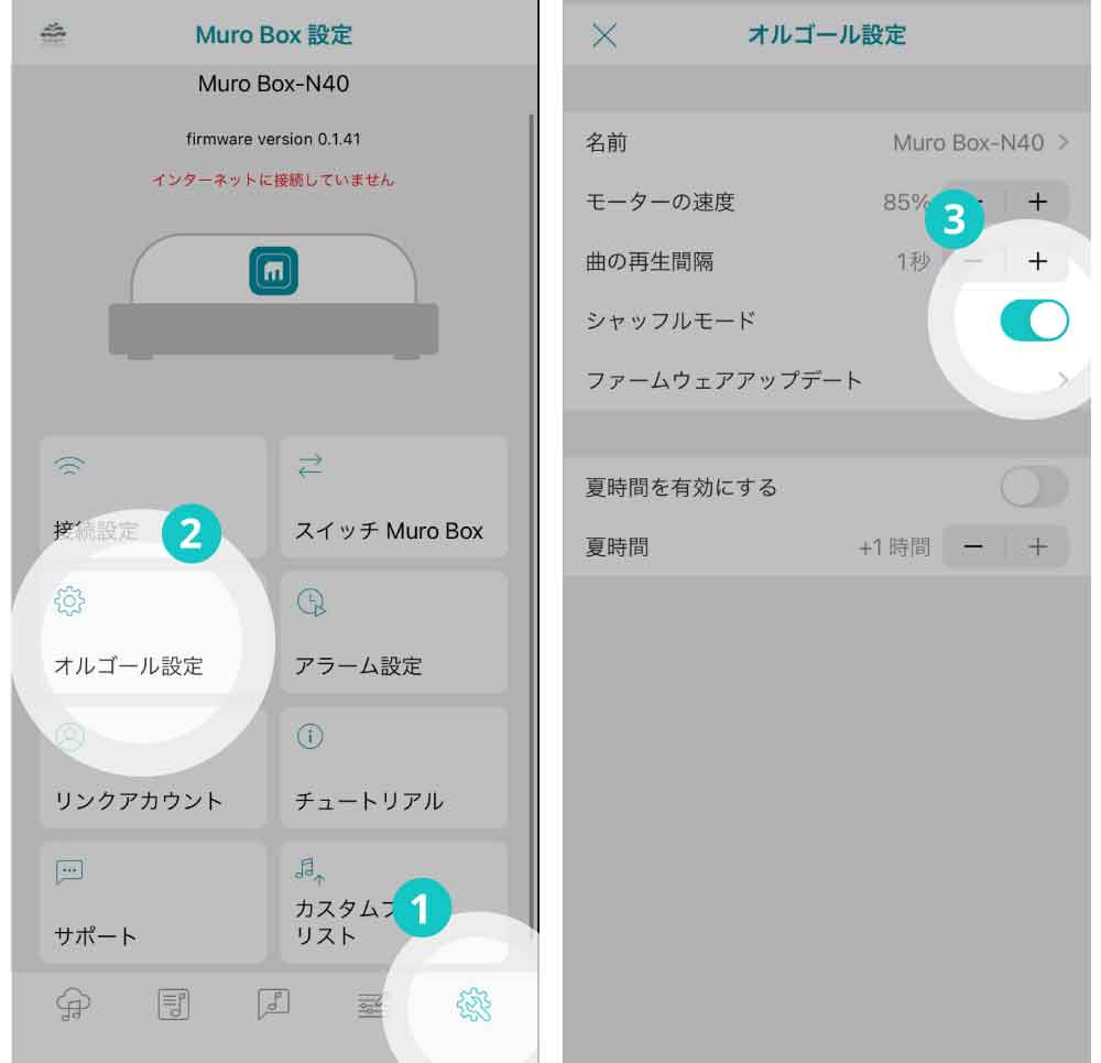 スマートオルゴール専用 Muro Box アプリの操作手順図：オフラインプレイリストおよびアラームプレイリストで「シャッフルモード」を有効にする方法