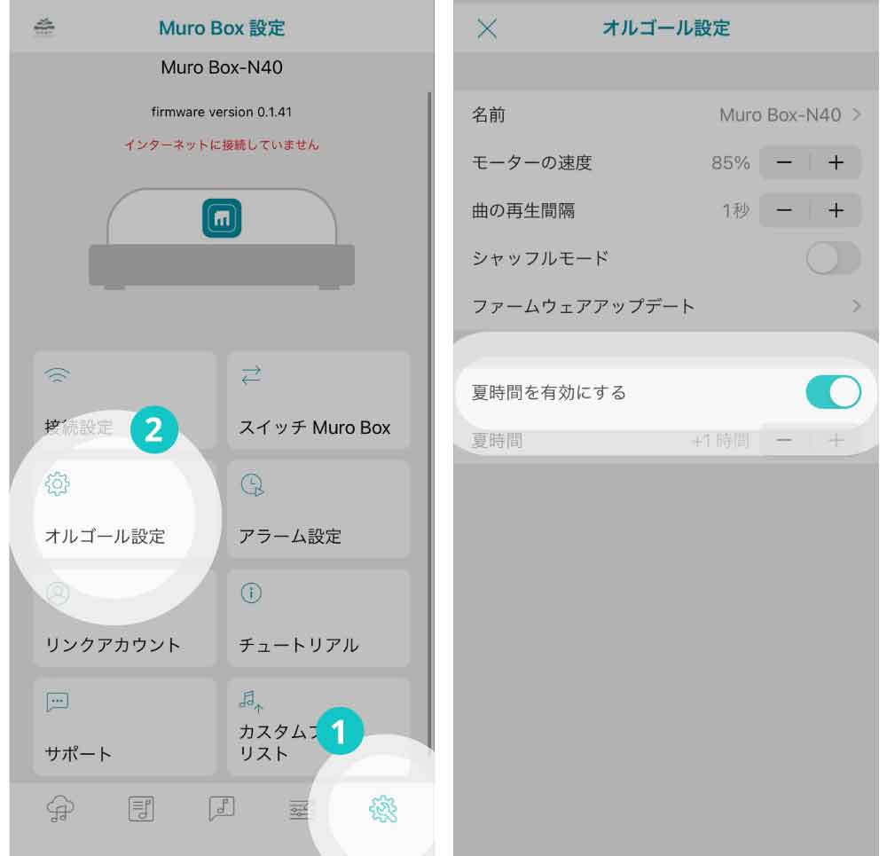 スマートオルゴール専用 Muro Box アプリの操作手順図：「夏時間の設定」を有効にする方法