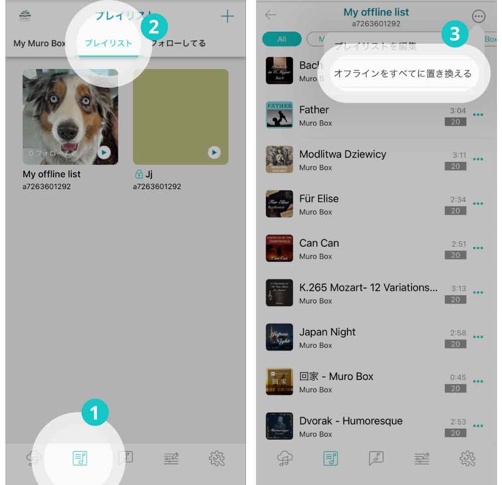 スマートオルゴール専用 Muro Box APP 操作手順図：特定のプレイリストを指定し、現在のオフラインリストの曲を一括置き換える方法