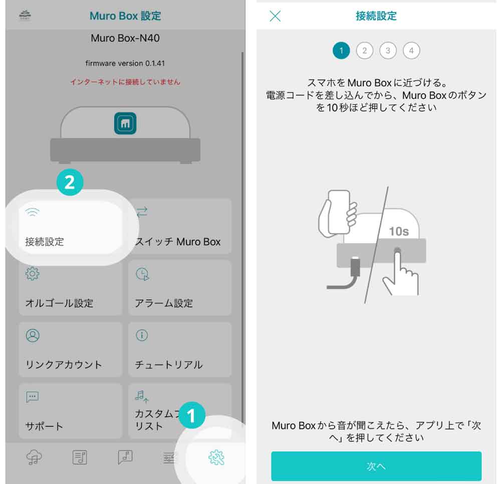 スマートオルゴール専用 Muro Box APP 操作手順図：オルゴールと APP の接続設定を開始する方法