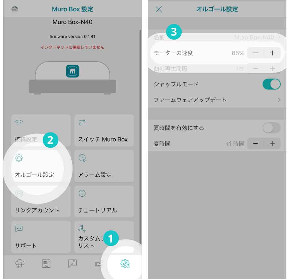 スマートオルゴール専用 Muro Box APP 操作手順図：オルゴールの「モーター回転速度」を設定する方法