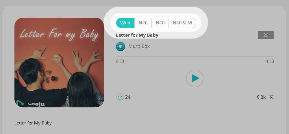 Muro Box 智慧音樂盒線上曲庫可用Web模式快速試聽，或切換實機直播模式，選擇 N20（N20標準版）／N40（N40標準版）／N40 SLM（N40 Sublime 穆風版）任一機台演奏。